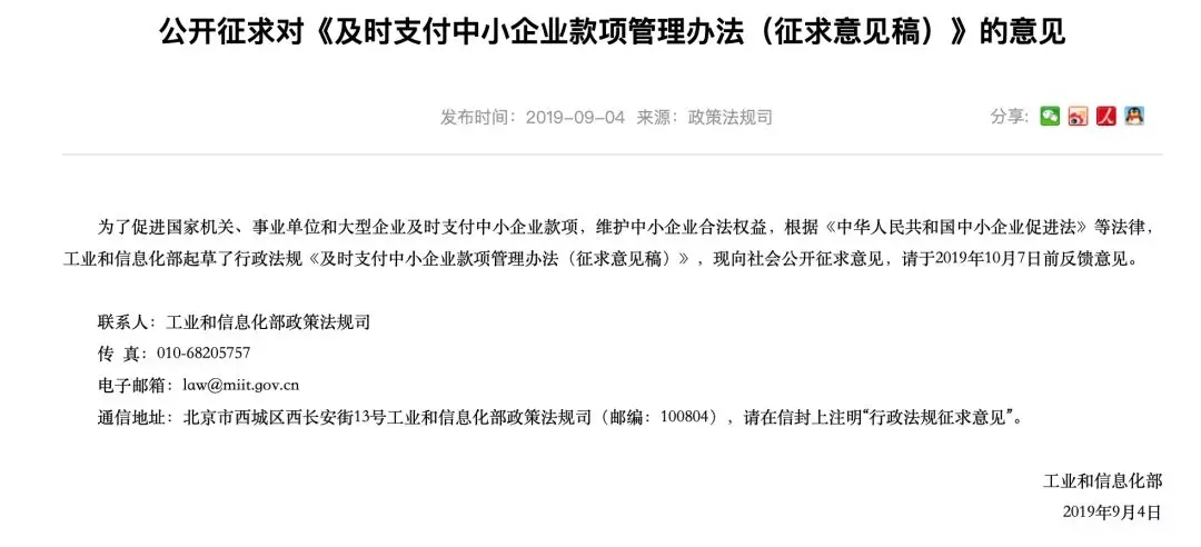 工信部發(fā)布“救命”文件：國(guó)家機(jī)關(guān)、事業(yè)單位支付工程款，不得超過(guò)60天！逾期支付1.5倍利息！